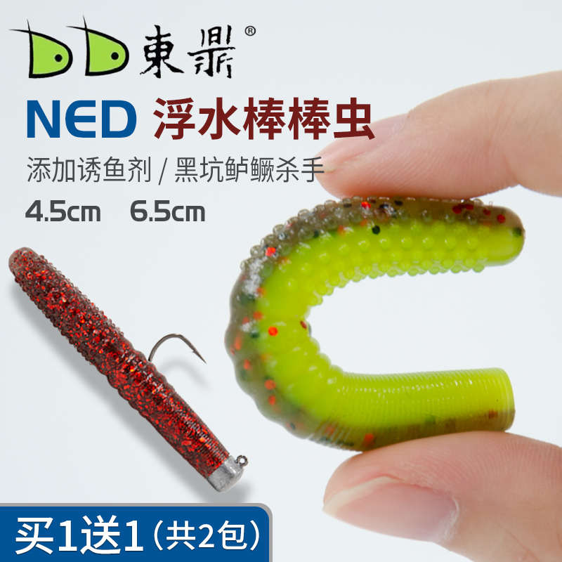 东鼎浮水棒棒虫软饵NED内德棒棒虫软虫路亚黑坑鲈鱼面条虫软假饵