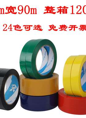 彩色封箱胶带透明胶2cm红色白色蓝色绿色黑色紫色米黄色粉色黄色