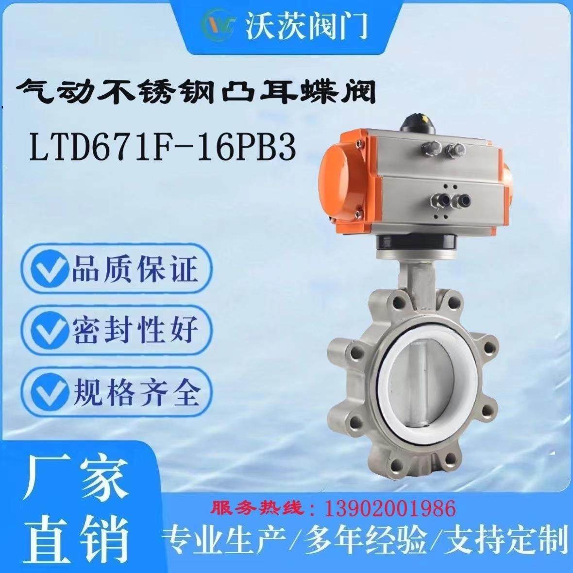天津沃茨阀门气动不锈钢凸耳蝶阀LTD671F-16PB3DN100源头厂家,五金/工具,蝶阀,淘宝优惠券,粉丝福利购,淘宝优惠卷
