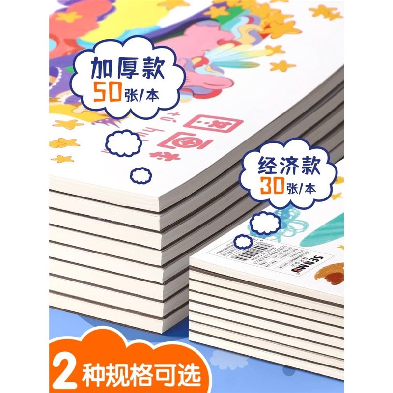 速发A4加厚图画本画画绘画纸儿童幼儿园小学生美术本子空白涂鸦本