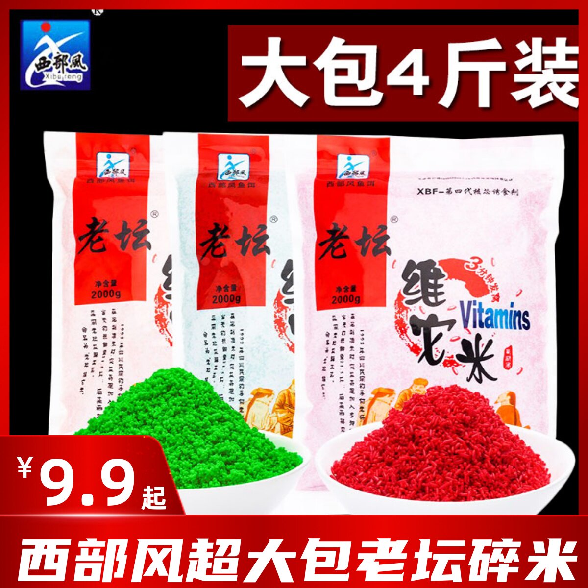 速发酒米米料老坛维他米打窝香野活饵/谷麦饵等饵料