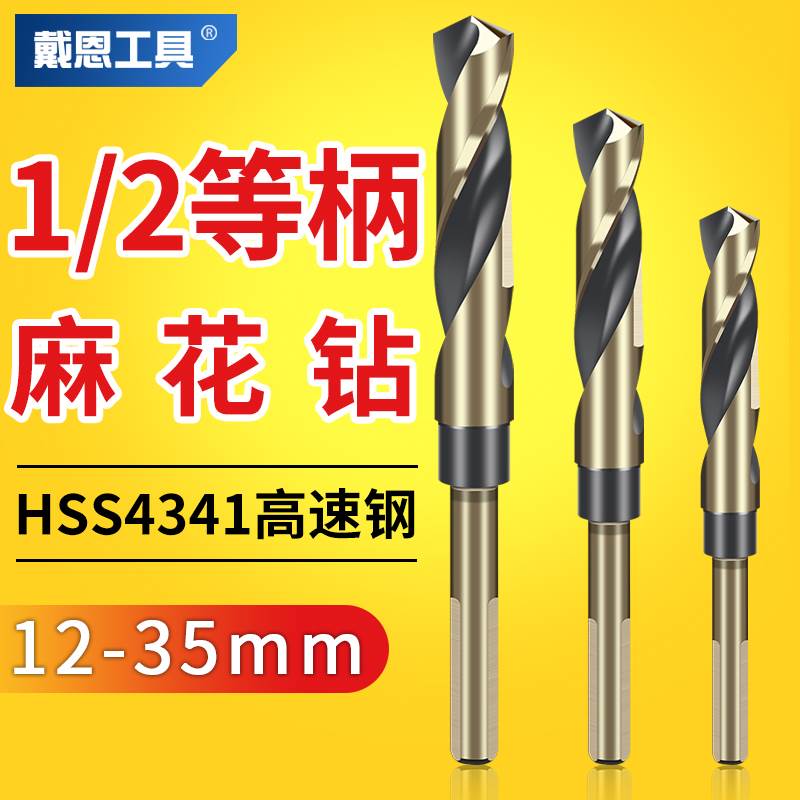 速发小柄麻孔钻头合金高强度电钻铁打花不锈钢专用大全等工1/2木