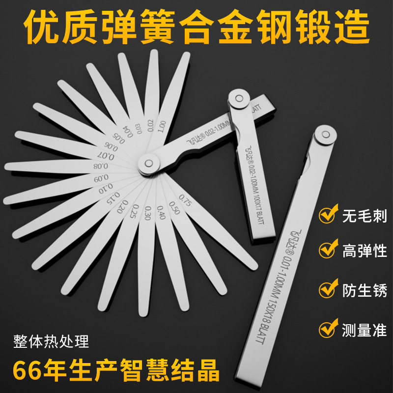 速发不锈钢塞尺0.01大车汽修间隙尺气门间隙150mm长薄厚量尺拆机0