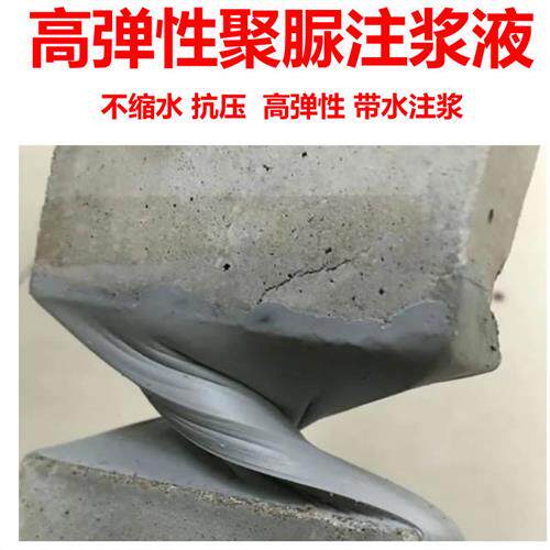 速发聚脲注浆液不收缩不发泡带水注浆代替聚氨酯丙烯酸盐裂缝灌浆