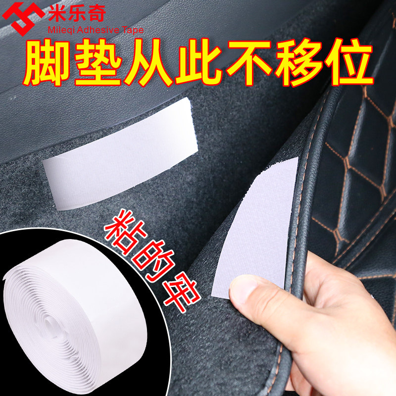 速发自粘魔术贴带背高强力双面粘车用粘胶脚垫避光垫汽车胶贴胶胶