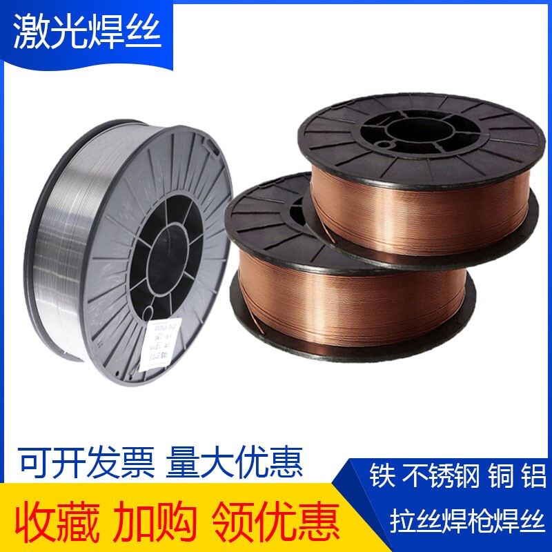 速发手持焊丝小盘焊铁丝045锈钢 5不6铝焊丝铜气保焊丝