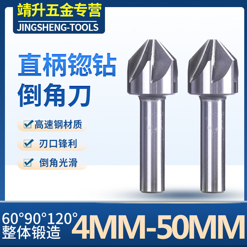 速发M柄2钻/多刃锪钻0度倒角钻头刀倒角器扩孔钻601忽010-50