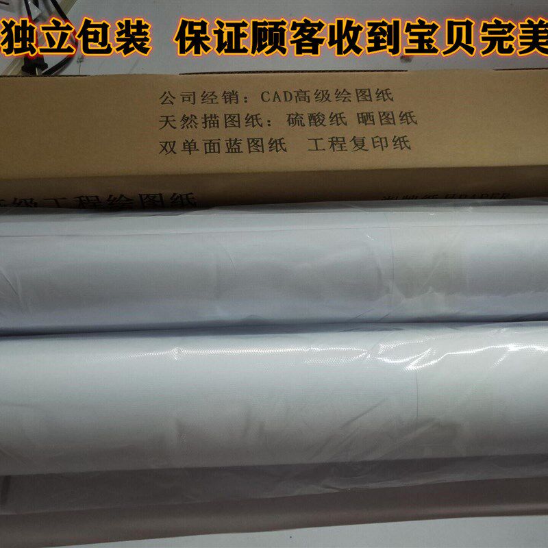 速发包邮卷装绘图纸 CAD制图纸 白图纸80g A0 A1 A2 A A4 卷筒纸