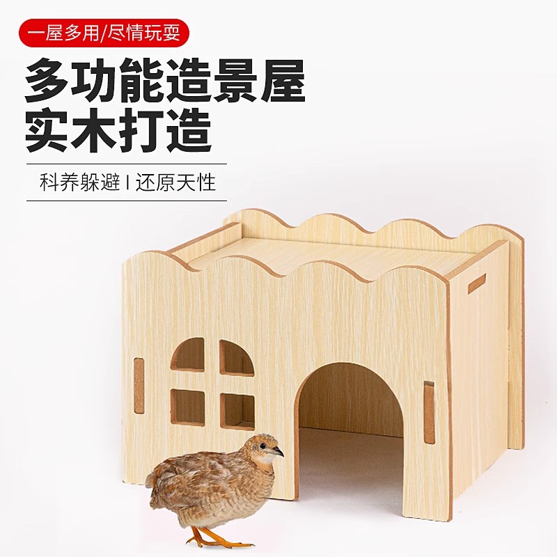 速发芦丁鸡造屋用品鼠屋木质玩具芦丁鸡窝仓木躲避景芦丁鸡装饰用