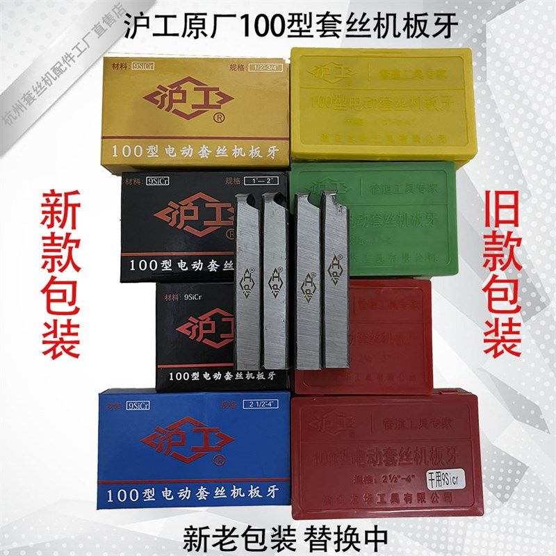 速发沪套德工台式电动套丝机配件干套板牙丝牙100型工丝机板牙1/2
