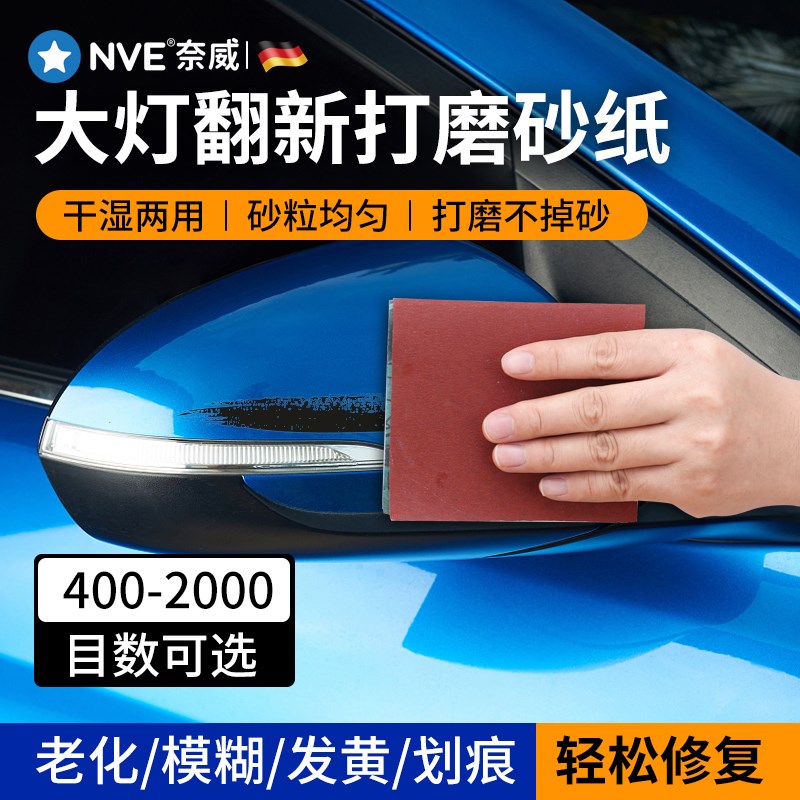 速发打磨砂纸大灯翻新干磨水磨抛光砂纸漆修锈复打磨片除面砂片