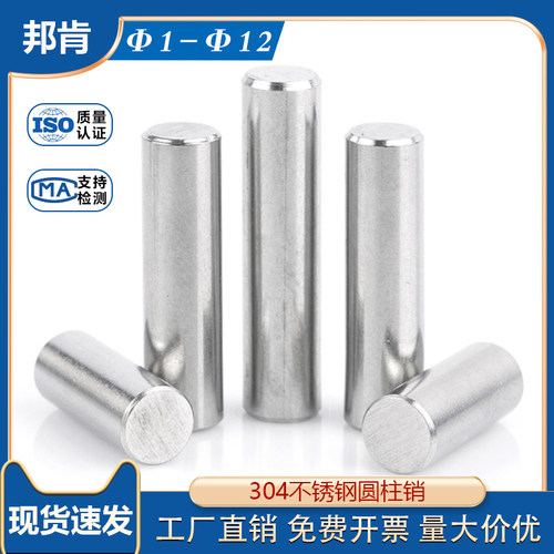 速发不锈钢光面销x圆柱销销*x121x4x16x18x25x28x0x45钉100