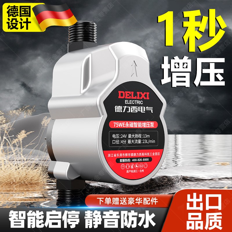 速发增压泵热水器家用全自动能音大功率自太水来静管道热水加压