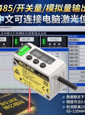 速发精距0.01mm开拟模关485输出位移测度传感器测厚薄高低感应器