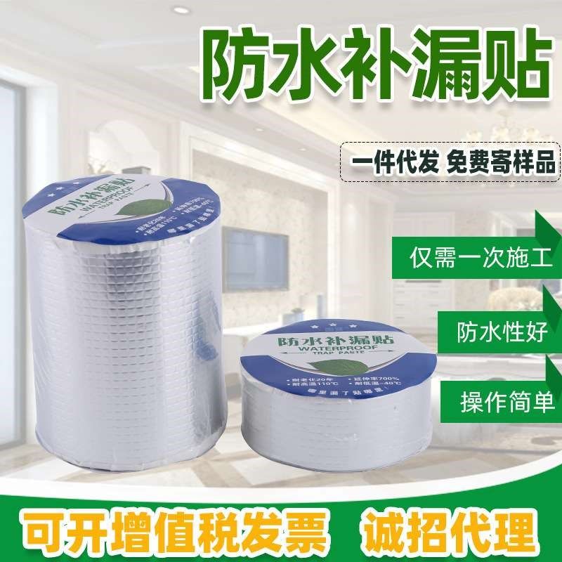 速发丁基胶带防水补漏双面胶带丁基防水补漏贴丁基自粘密封铝箔价