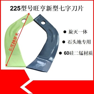 速发旺亨225型号新型旋耕刀片60硅二锰材质抗断耐磨旋灭一体