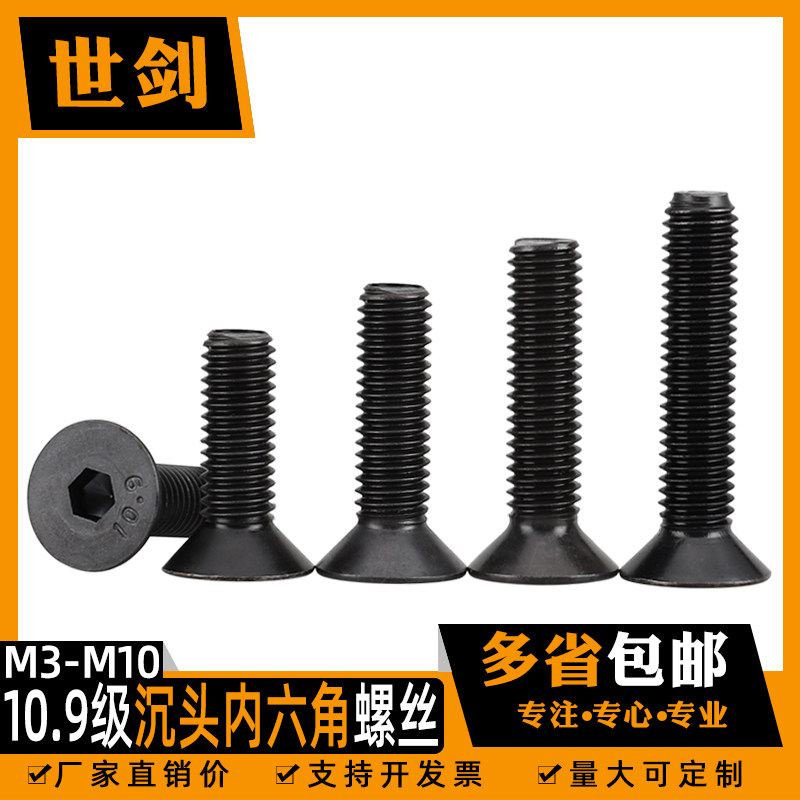 速发10.级沉7内六角螺丝发黑D1头1平头螺栓盒装m4m5m6m8m10mI2