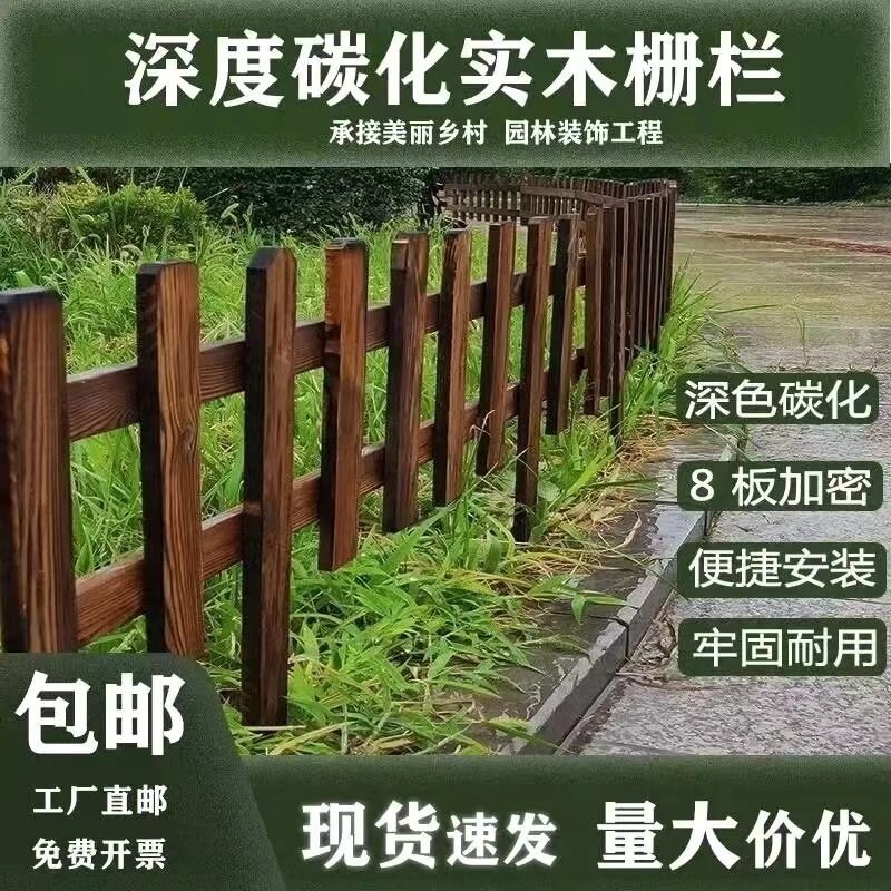 速发防腐木栅栏围栏护栏室外花园木篱笆户外庭院菜园花坛护栏绿化