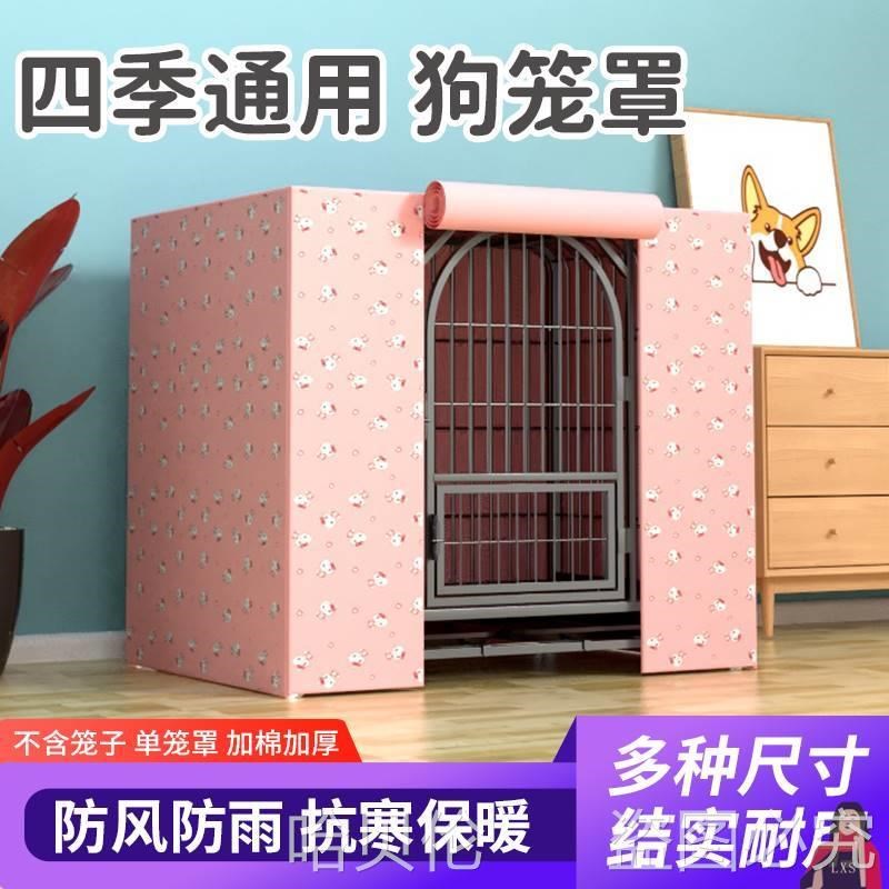 速发狗笼子冬天温保室外户外雨罩套防挡外罩过冬罩衣通套遮光四季