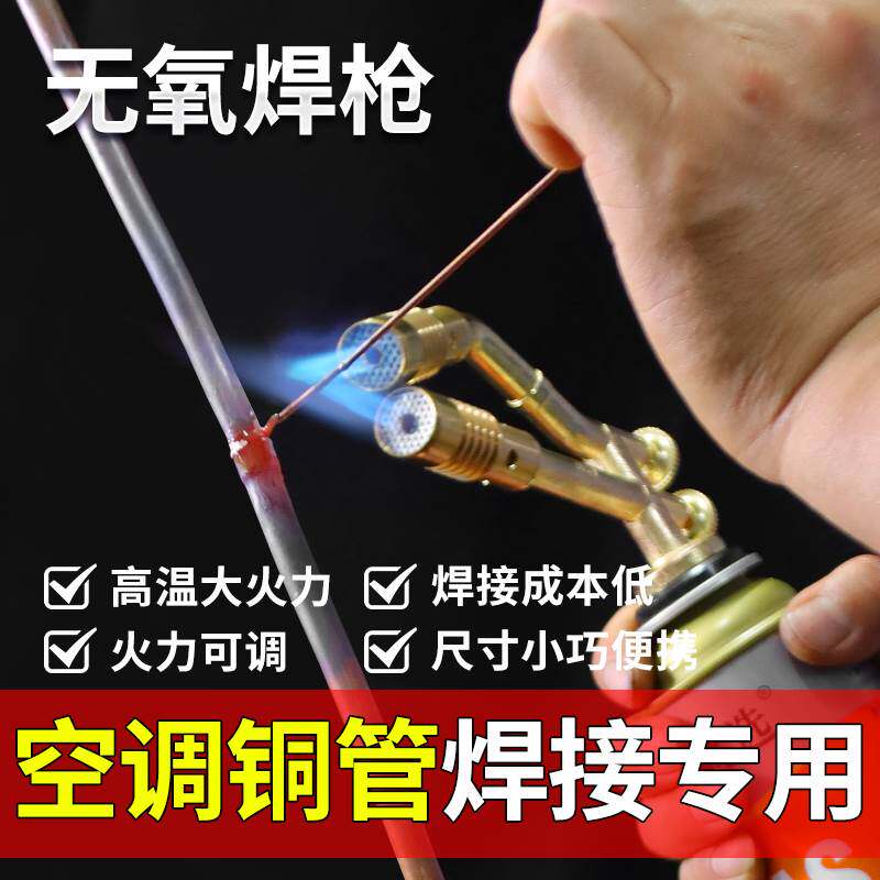 速发无专焊枪空调铜管焊接神器调箱空冰管氧用维修工具便携式小型
