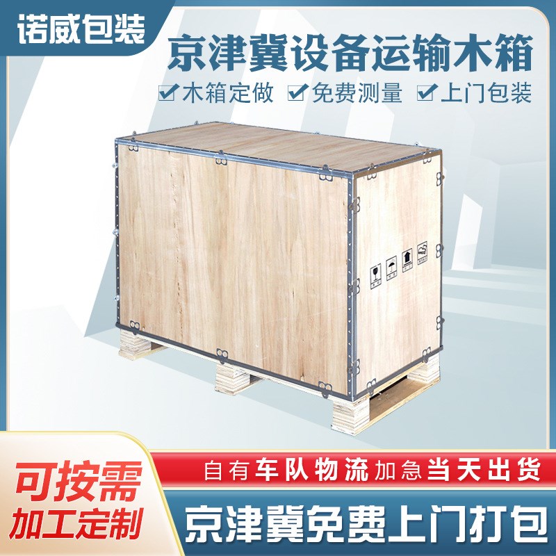 速发输北钢带箱包装钢边木箱 包械运河用可拆卸钢边木箱机装图片