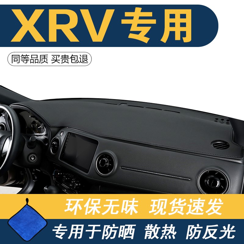 速发专用于22款xRV避光垫仪表中控台内晒垫隔热Xrv专用防饰品改装