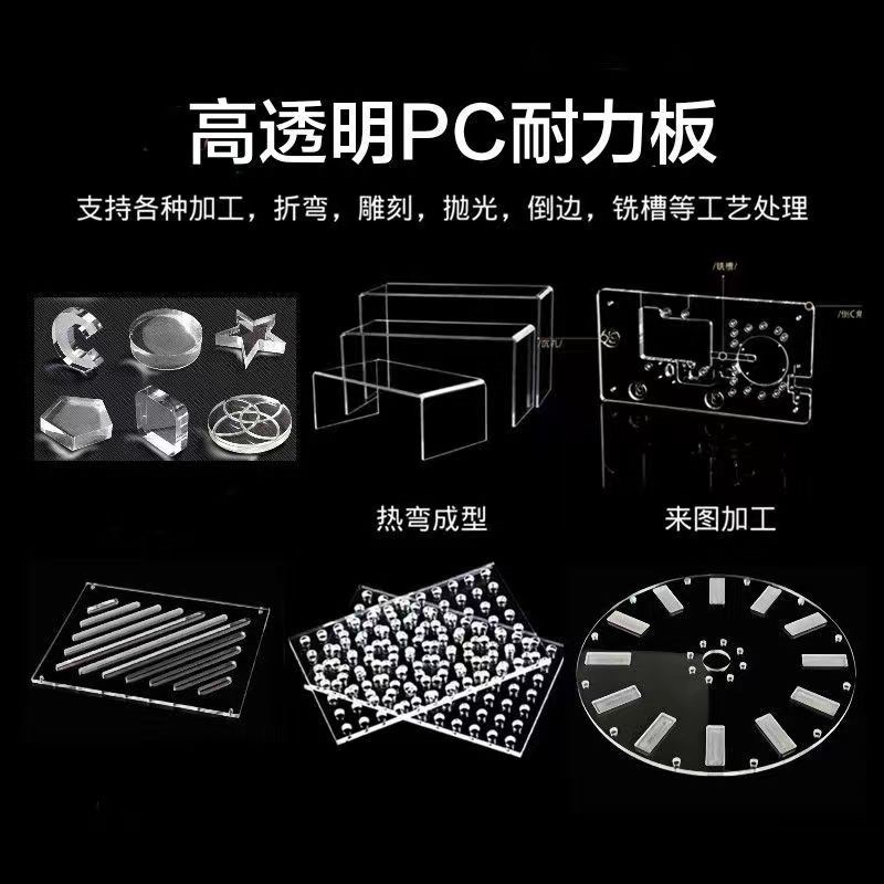 速发板弯明PC板耐力板折透 防静电PVC高阻燃塑料板零件加工
