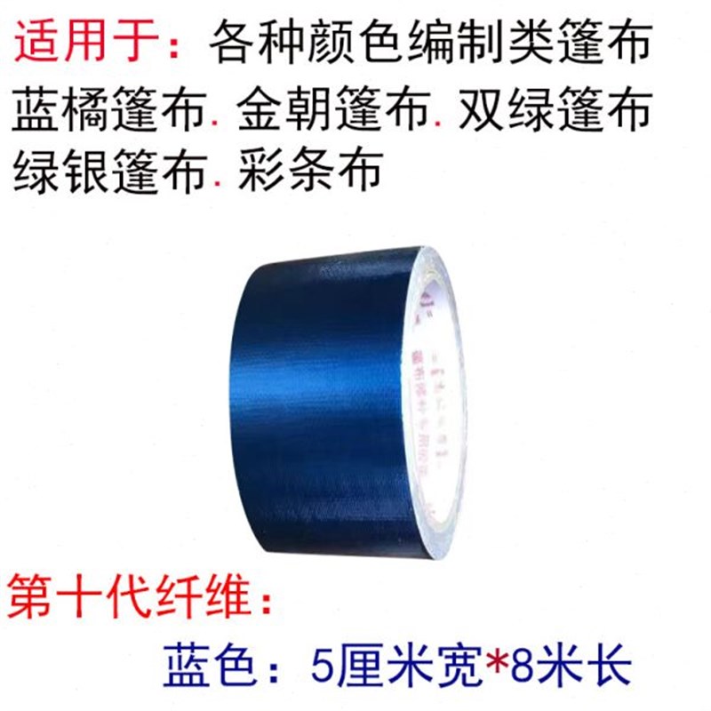 速发月娥篷布修补胶带强力加厚防水防雨布帐篷帆布渣土车雨棚货车