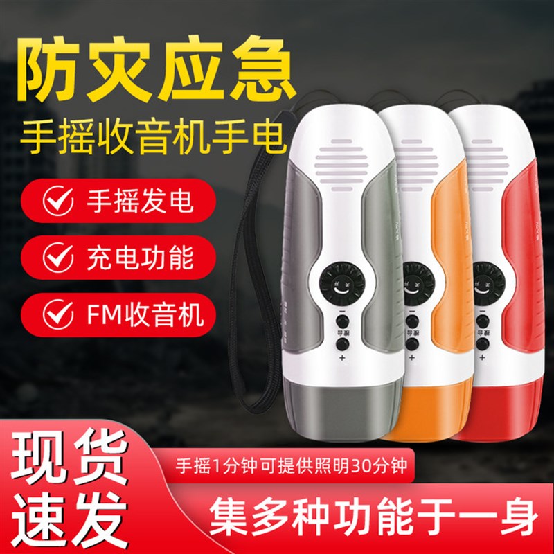 速发手摇发手电电筒收充机多功能机器可音电家用停电应急照明灯太