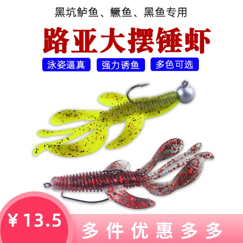 速发狂四路亚假饵大摆锤虾软饵远投软虫铅驱钩猎头虾黑坑专用翘嘴