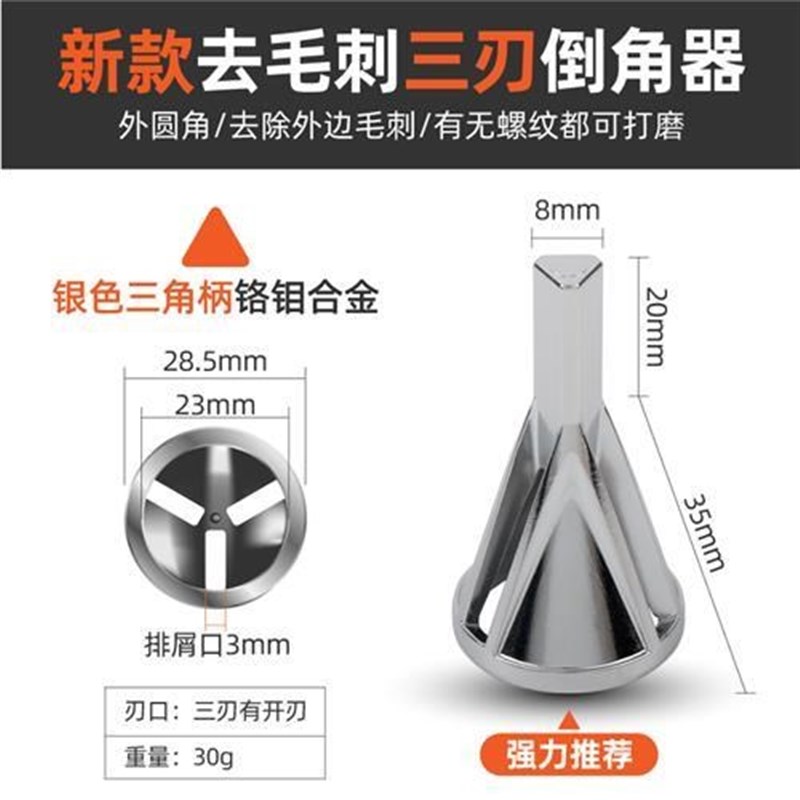 速发久丰三外倒角质电钻修边刀硬刀倒角器45度磨头金属打磨除刃刺