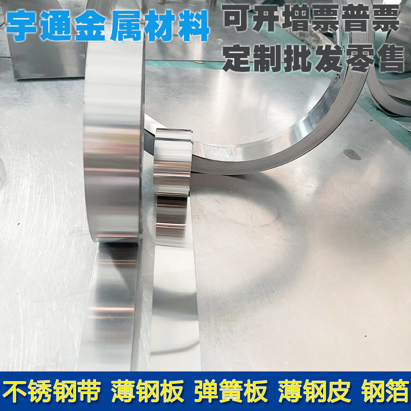 速发SUS01高弹2钢.全硬钢板回弹片弹簧薄钢皮0.1 0.性 0带0.4宽50