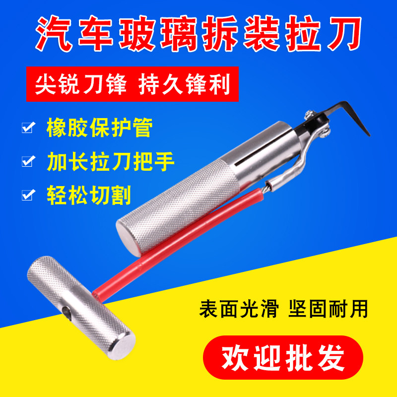 速发拆汽车挡风玻璃拆装工具8件组套钢丝拉线拉刀拆卸器汽保工具