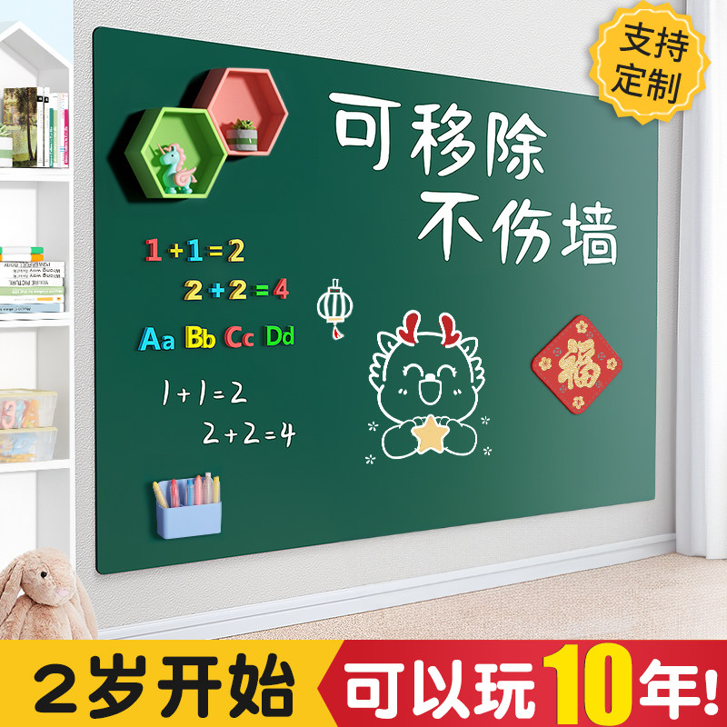 速发黑板贴墙贴新春磁磁家用儿童可板除不伤墙小白移自粘式性吸墙
