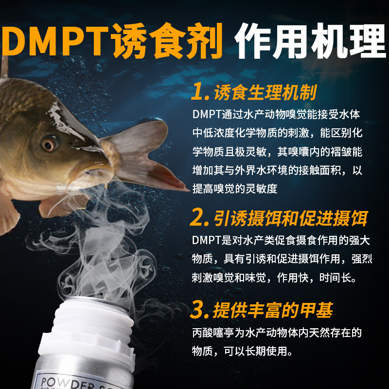 速发钓鱼小药dmpt秋冬季野钓鲤鱼开口剂诱鱼添加剂黑坑饵料