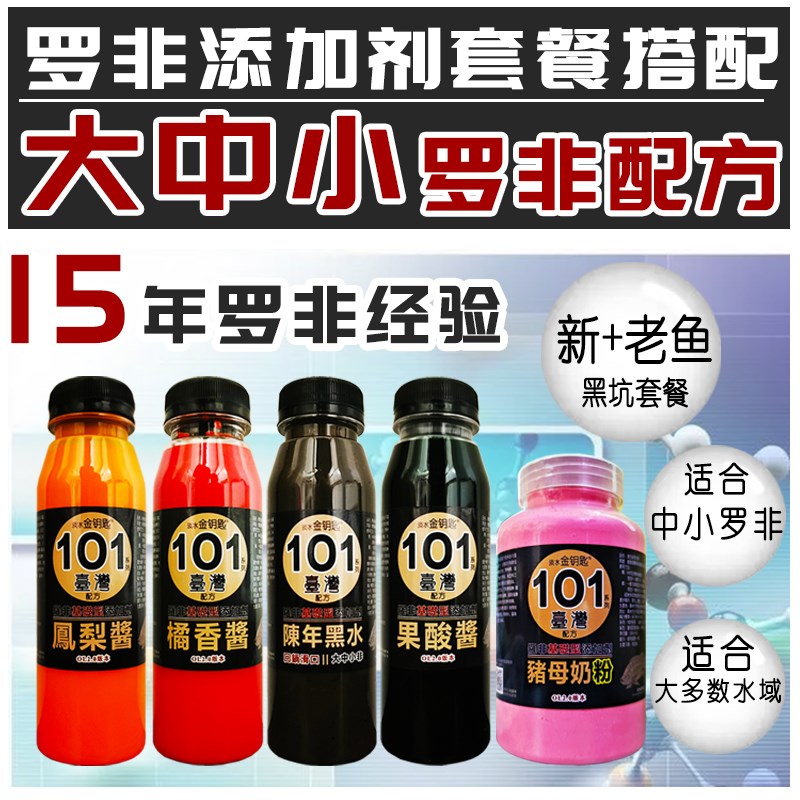 速发101罗配专用小药黑坑非老鱼套餐添加剂新方香精冷冻饵料散炮