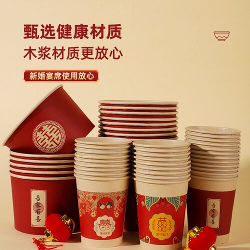 速发一次性纸杯婚礼酒席喝水敬茶杯加厚餐具婚庆用品红色喜庆纸碗