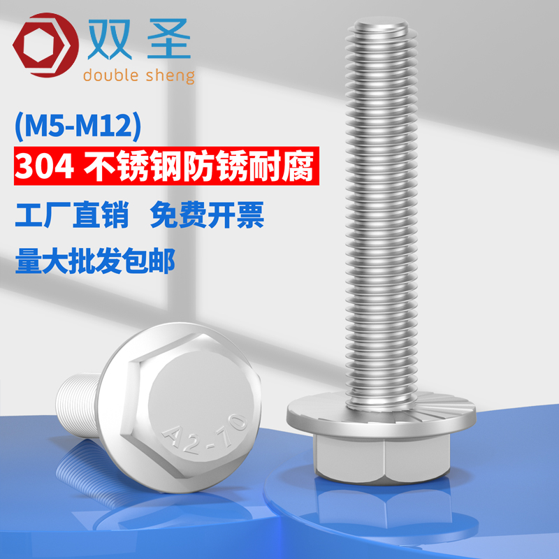 速发花M4-M1带】不锈钢04外六角法兰面螺栓GB5782垫【齿防滑螺丝