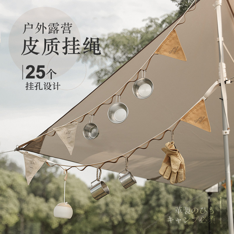 速发户外晾衣绳旅游皮质皮革PU天露幕野营营装备织带加长帐篷挂绳