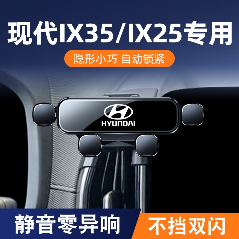 速发北京IX5专用手机用载支i架x25车内导航架汽车内装饰车品大全