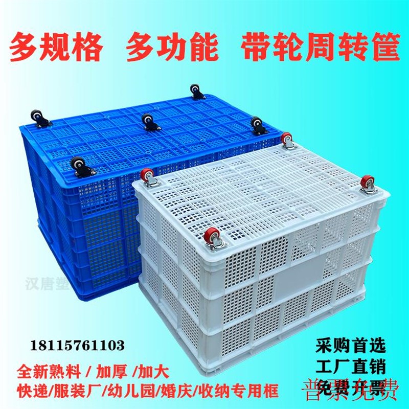 速发形厚大号塑料筐长方加带轮快递周水框摆地摊服装厂胶箱蔬菜转