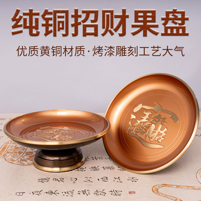 速发纯佛供盘家用佛前水果盘贡品盘上供果盘宝神招财进财供铜果盘