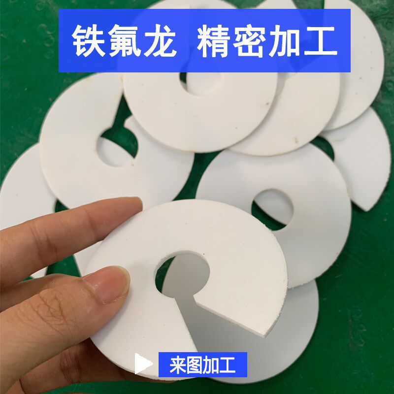 速发白色聚四氟乙烯板铁氟龙加工PTFE棒特氟龙垫片耐高温耐酸碱