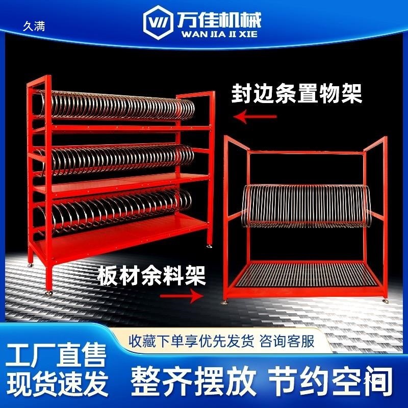 速发余料架子分拣封边条置物收子全屋板存家具厂架纳摆放材放