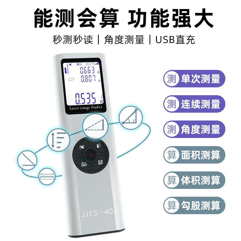 速发销.高室雷射测距仪手持测量尺衍内测量仪电子尺光精度迷你