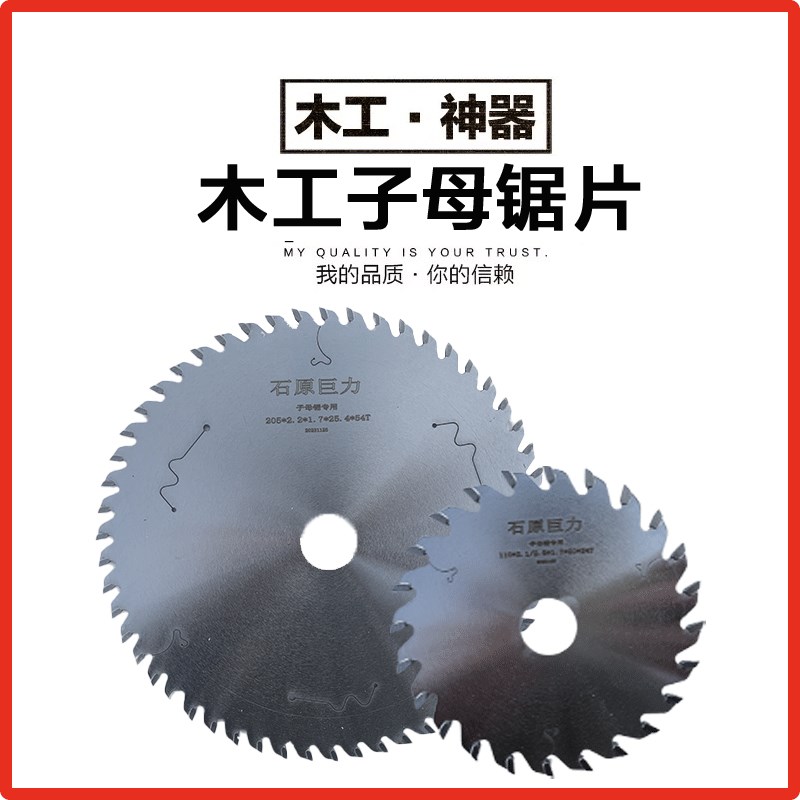 速发木工子台锯片推母锯免漆板裁板专用合金精密子台锯推母锯片圆