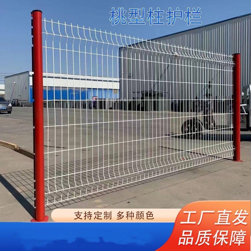 速发围栏栅栏户外桃型柱护栏网院子围栏网围墙钢丝网铁丝网防护网