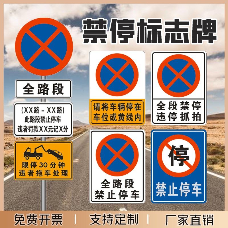 速发全路段禁止停车违停抓法标志牌违停交通禁拍警示抓拍反光铝牌
