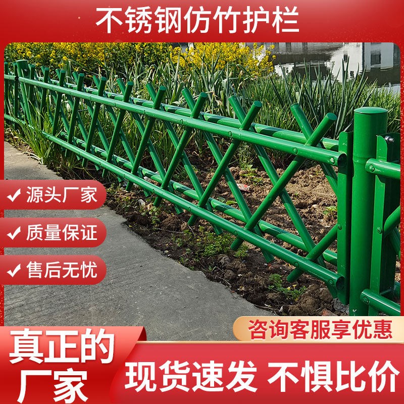 速发不锈钢仿竹护栏美丽乡村庭院菜园围栏户外花园草坪仿竹篱笆栅图片