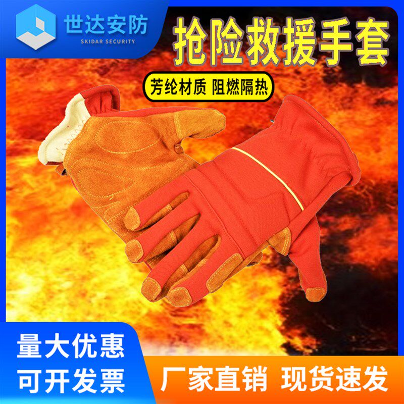 速发手套阻燃防火防烫耐高温隔热抢险救援手套透气训练专用